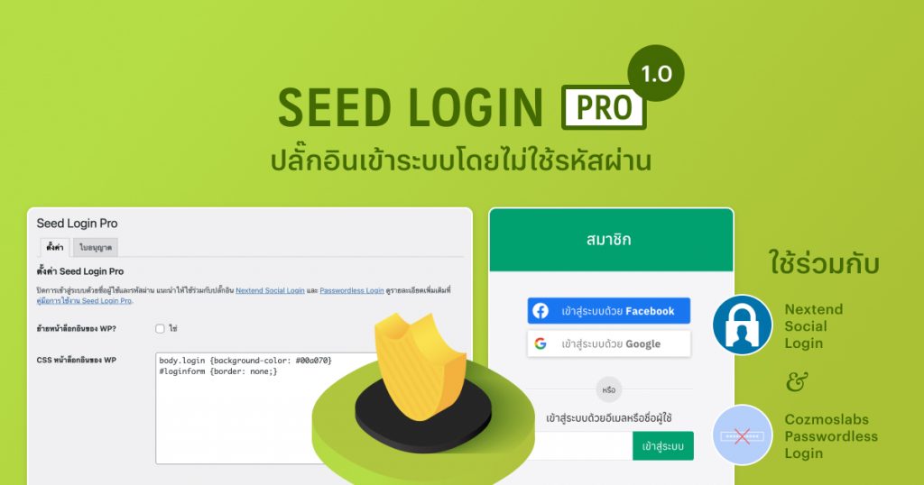 รวมปลั๊กอิน WordPress ที่เชื่อมกับ LINE 