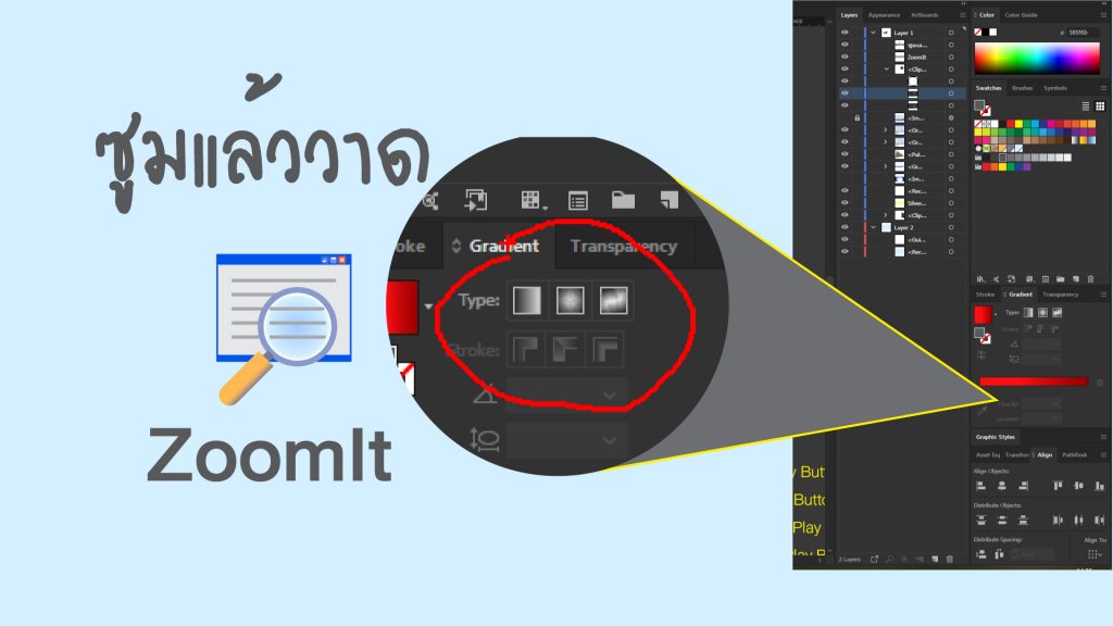 ZoomIt ซูม icon หน้าจอ เหมาะกับคอร์สออนไลน์