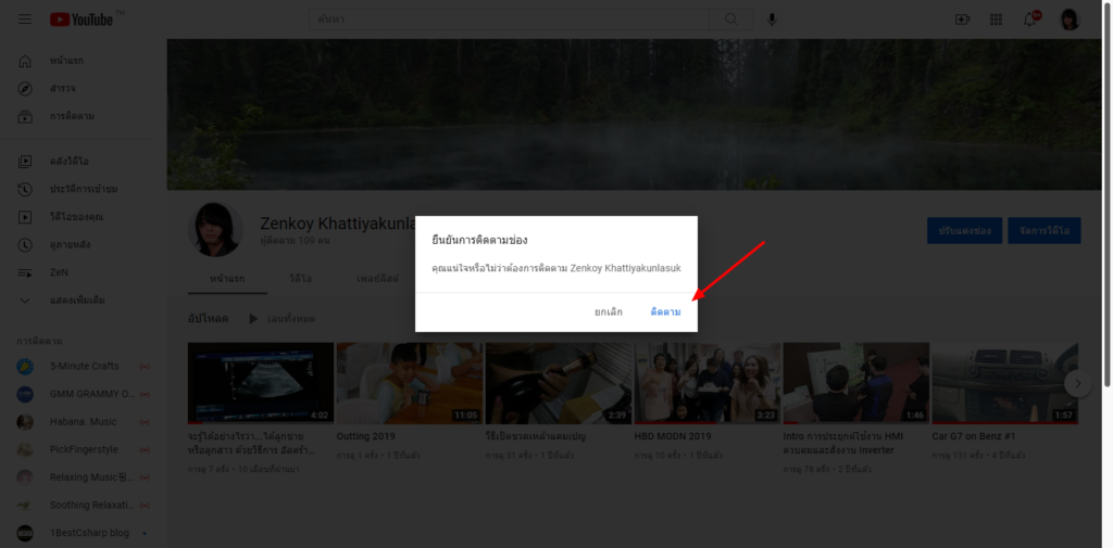 วิธีสร้างลิ้ง YouTube Channel ให้ขึ้น Popup Subscribe