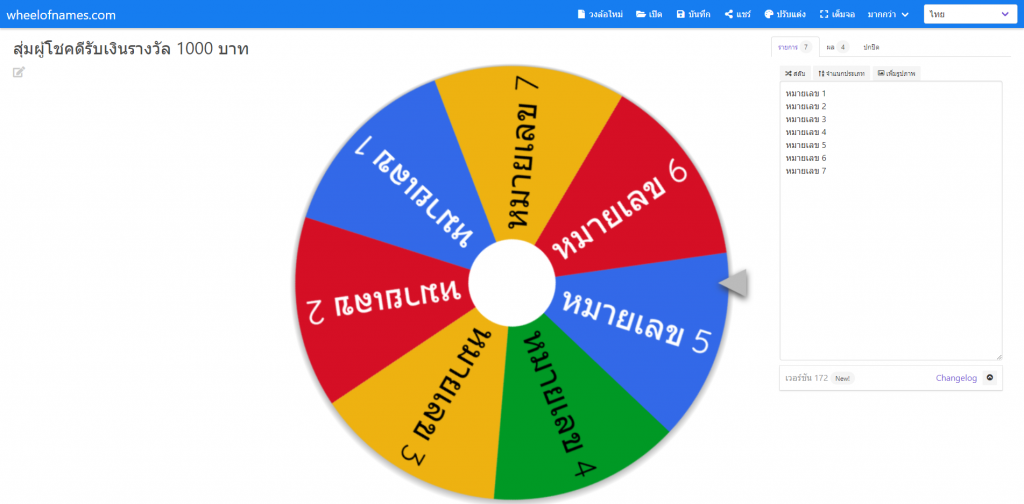 Wheelofnames วงล้อเสี่ยงโชค