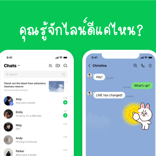 99 เรื่องของไลน์ LINE ที่คุณไม่รู้ ?