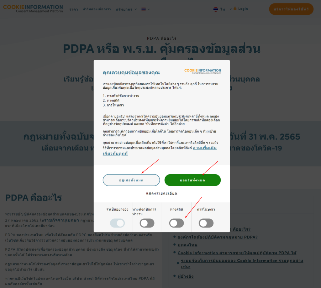 เว็บคุณมี Cookie หรือยัง ?