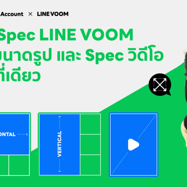 แจกขนาดรูป LINE VOOM&hellip;