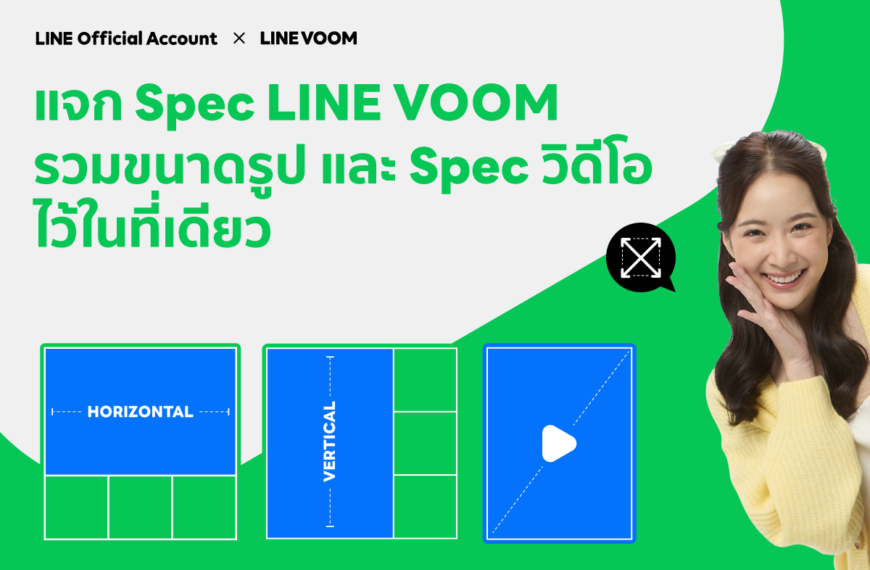 แจกขนาดรูป LINE VOOM Layout & Spec Size