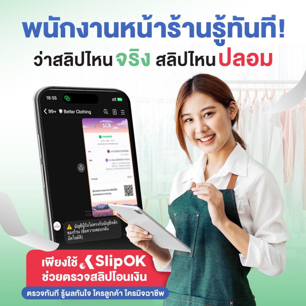 SlipOK Slip Verification LINE Group Chatbot