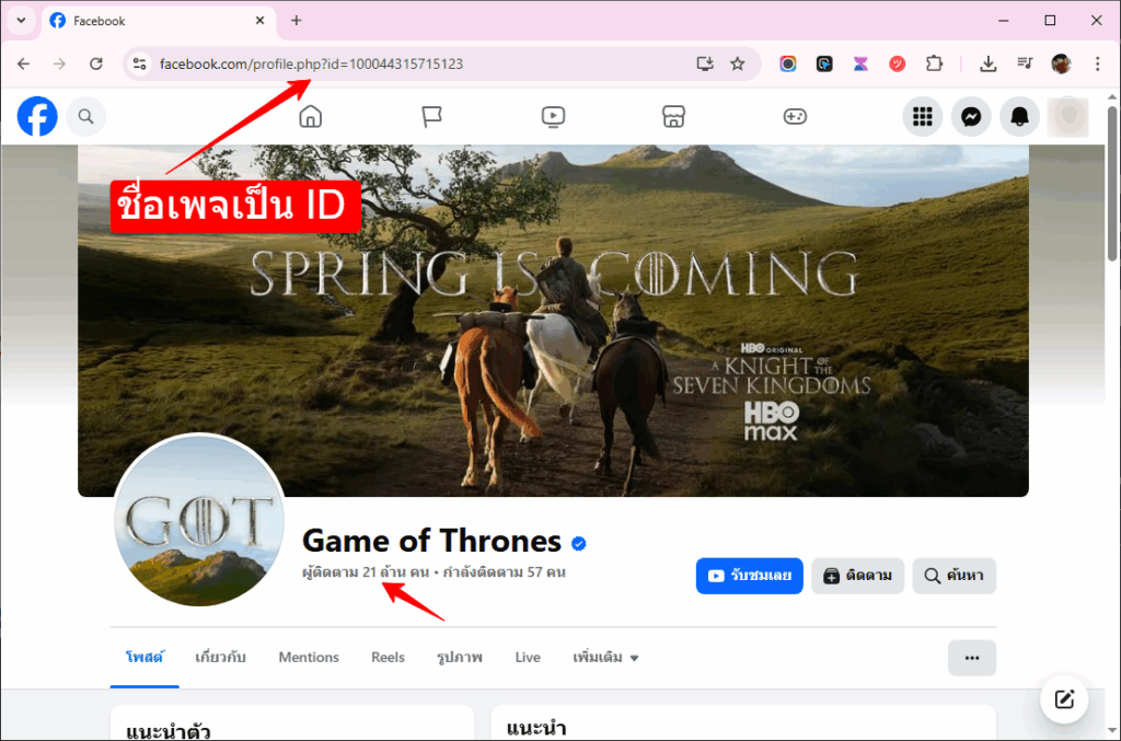 วิธีตั้งชื่อลิ้งค์ของแฟนเพจ URL Facebook Page