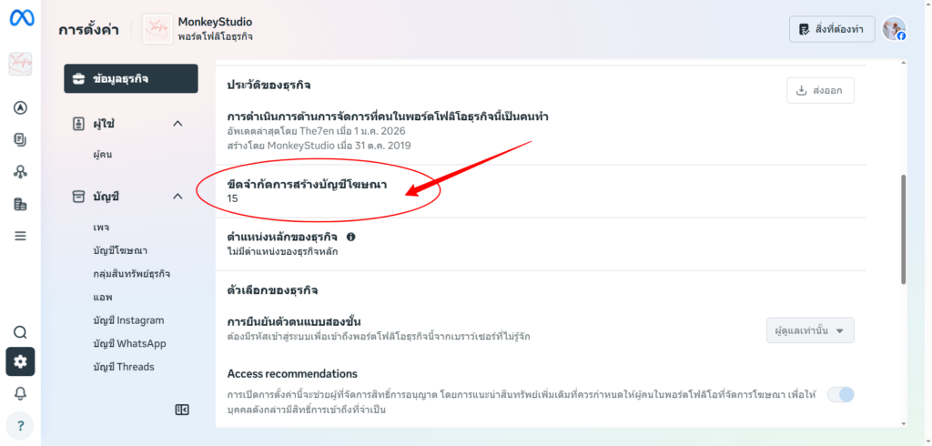 Facebook Ads Account สร้างบัญีโฆษณาได้กี่บัญชี