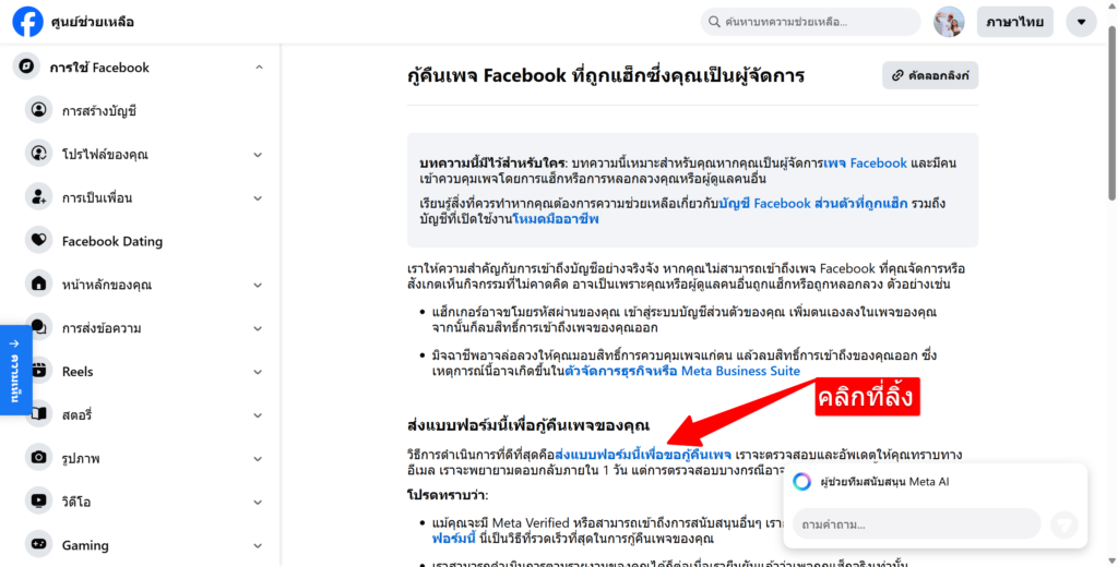 กู้คืนเพจ Facebook ที่ถูกแฮ็ก
