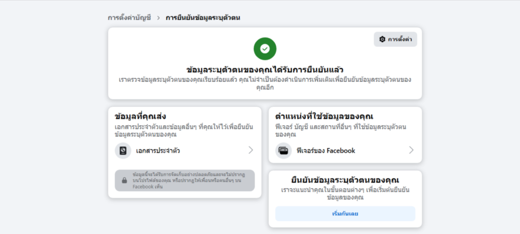 วิธีทำให้ Facebook เราไม่โดนปิดบัญชี