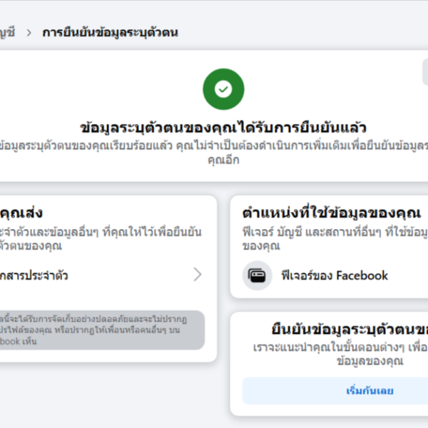 วิธีทำให้ Facebook&hellip;