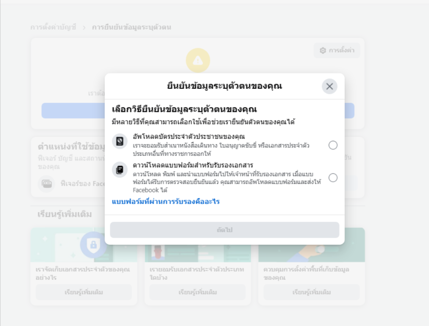 Facebook Identity Confirmation 3