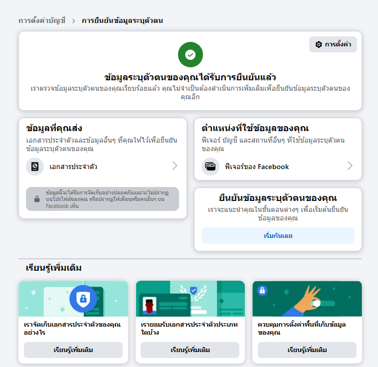 Facebook Identity Confirmation 4