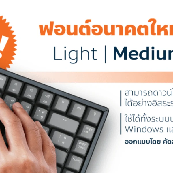 แจกฟรี! ฟอนท์ “อนา&hellip;