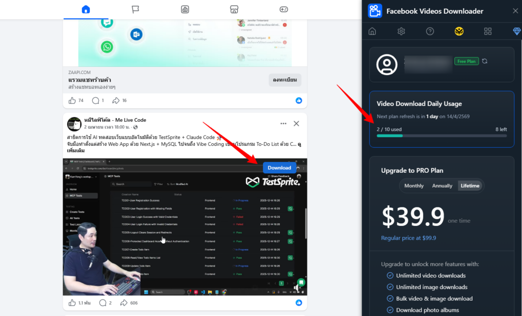 วิธีดูดคลิป Facebook Group กลุ่มปิด