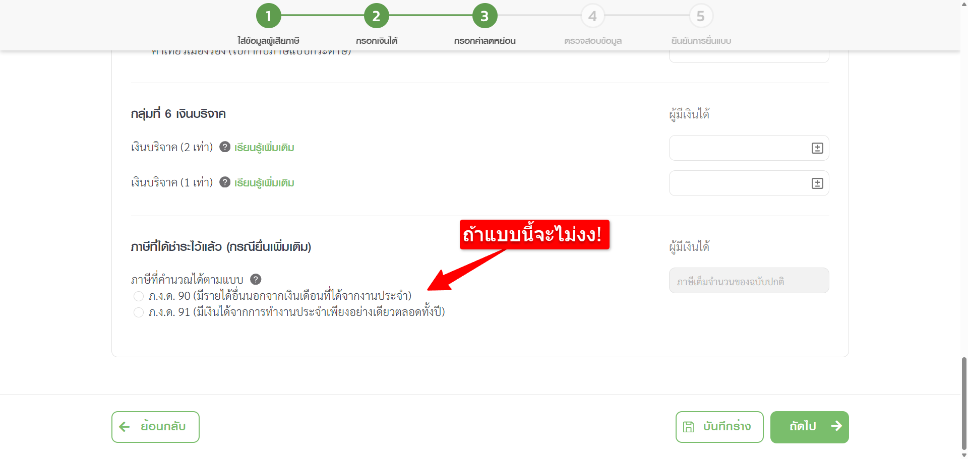 ภาษีที่ได้ชำระไว้แล้ว 90 91