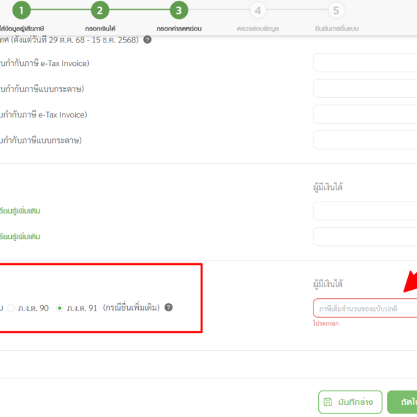กรณียื่นเพิ่มเติม &hellip;