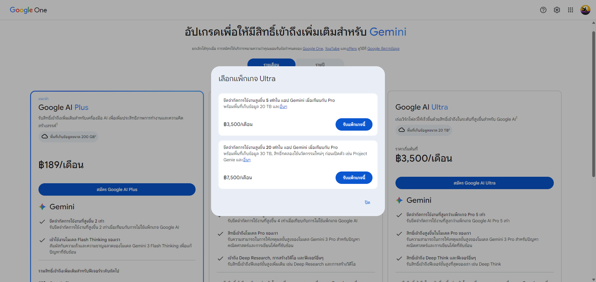 วิธีแชร์ Google AI Ultra ผ่าน Family !! 33 Google AI Ultra 7500THB