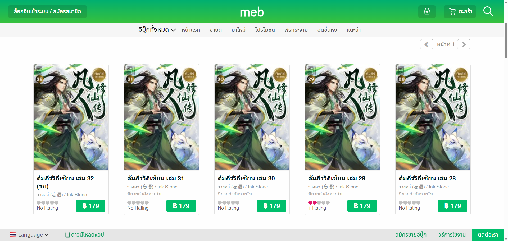 meb e book คัมภีร์วิถีเซียน