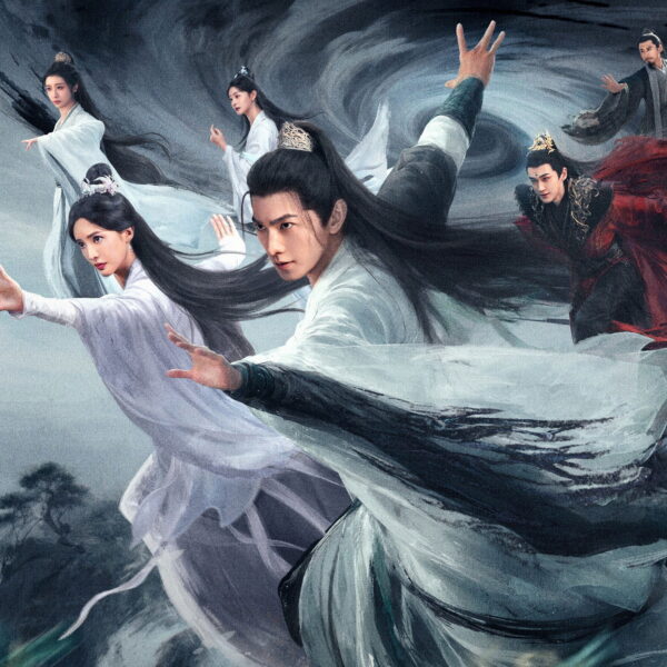 ซีรีส์ คัมภีร์วิถีเซียน The Immortal Ascension