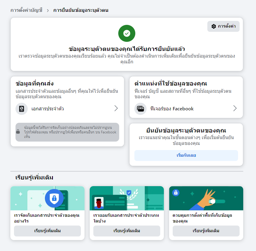 10 วิธีป้องกัน Facebook โดนแฮก 2 Facebook ID Hub 2026