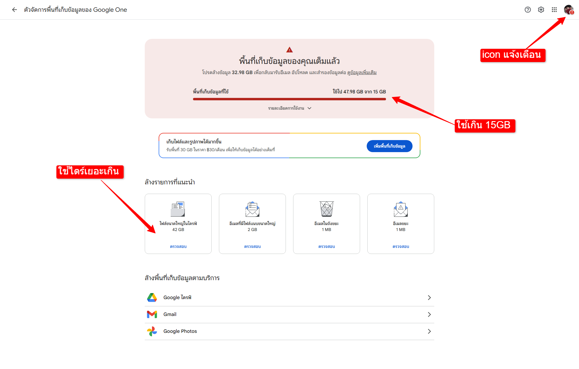 Google One Drive Full