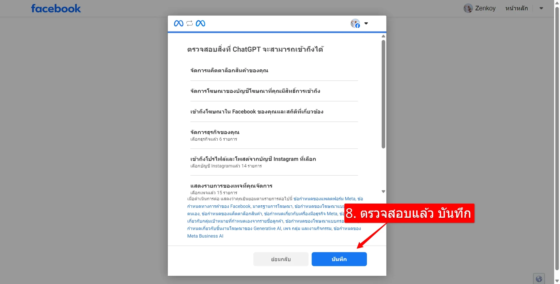 ChatGPT Facebook Save